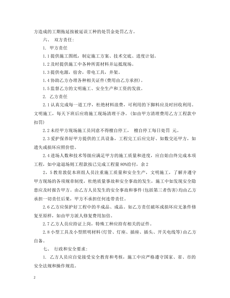 水利水电项目分包合同范本 _第2页