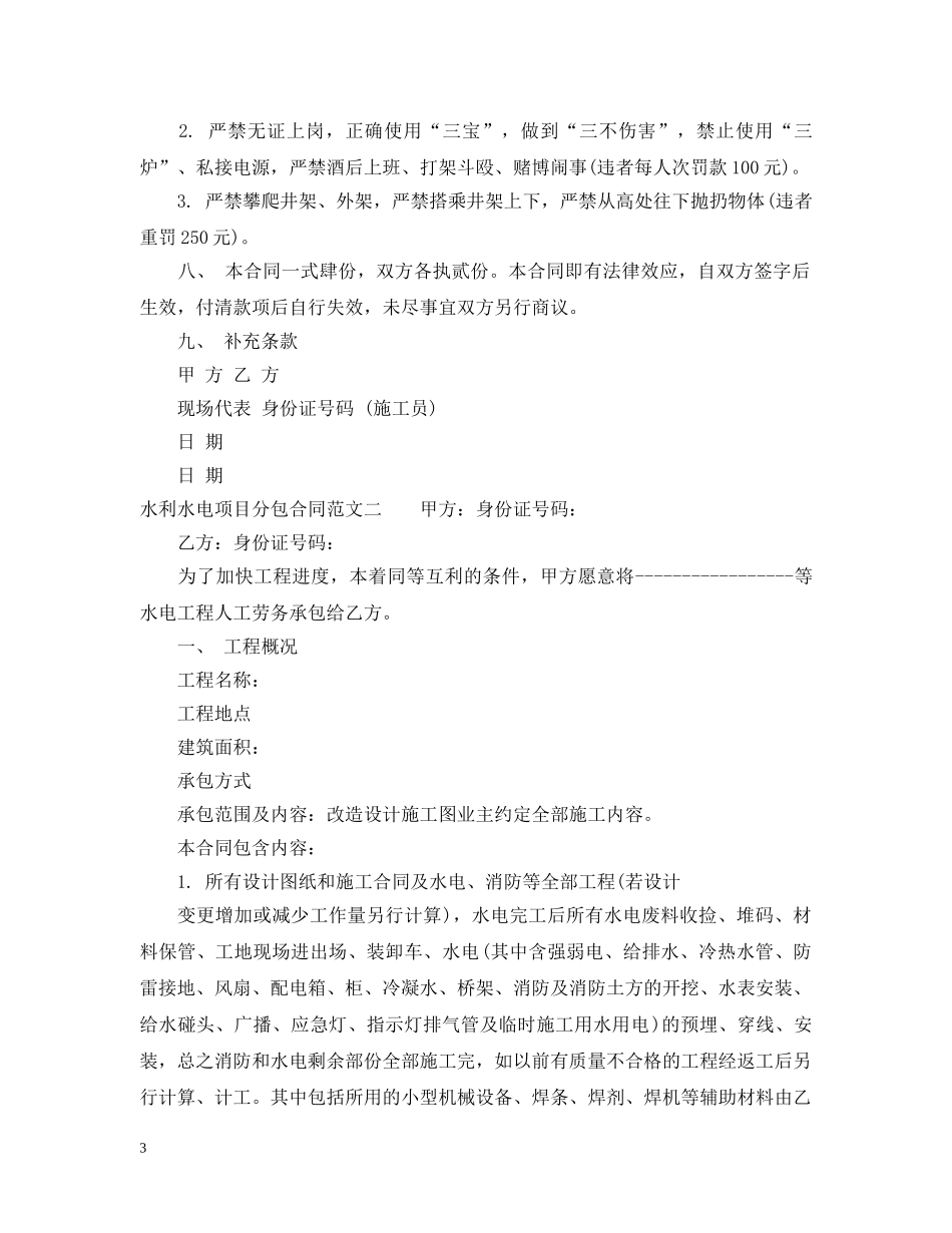 水利水电项目分包合同范本 _第3页