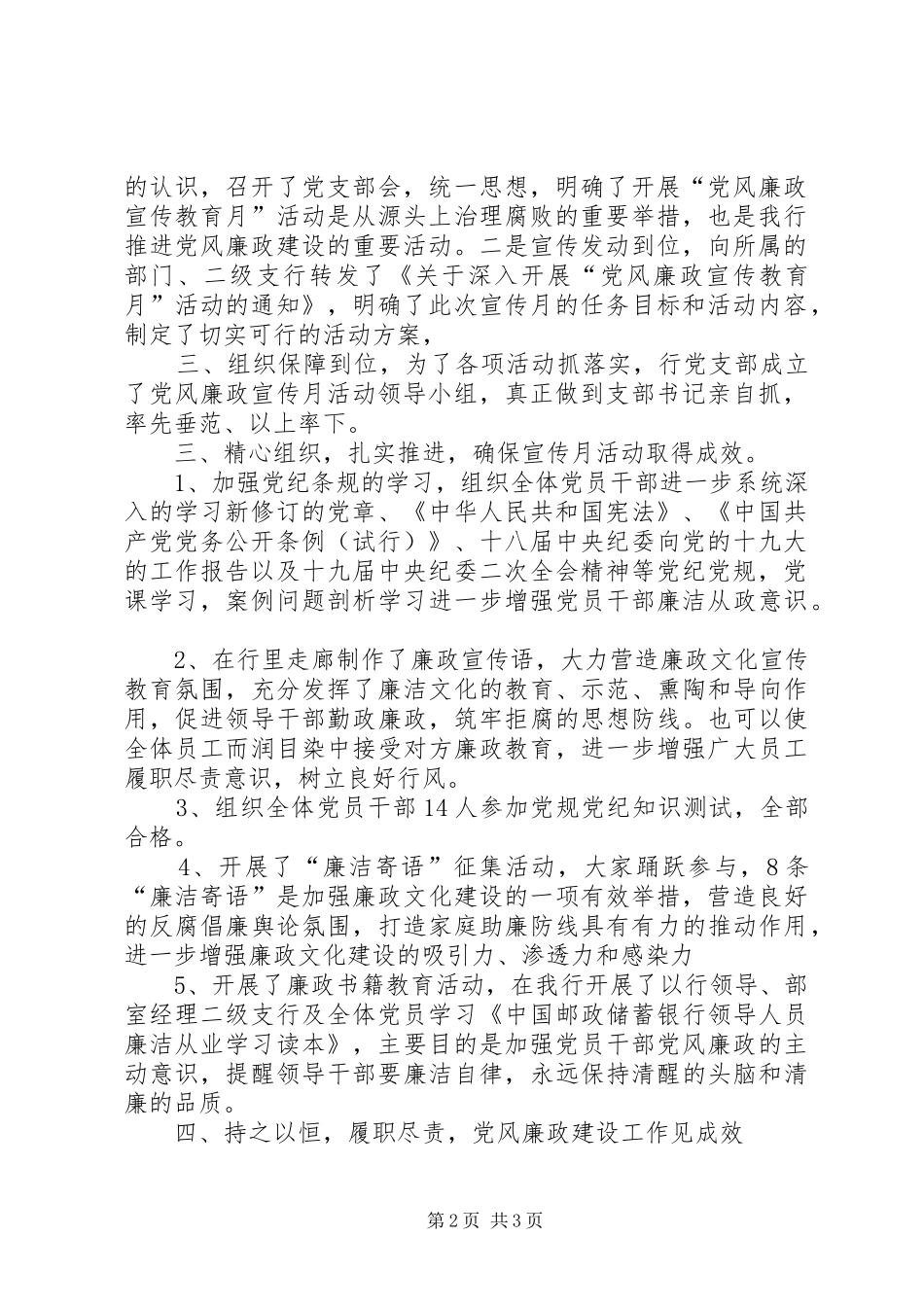 XX年银行党风廉政宣传月活动总结_第2页