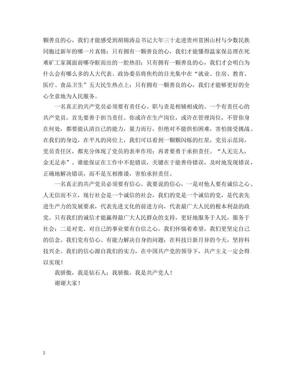 我骄傲，我是共产党员 _第2页