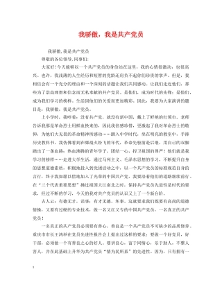 我骄傲，我是共产党员 