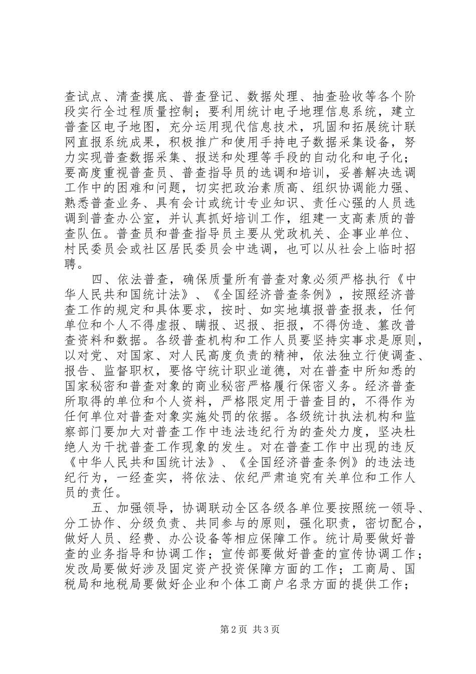 XX年全国经济普查工作总结_第2页