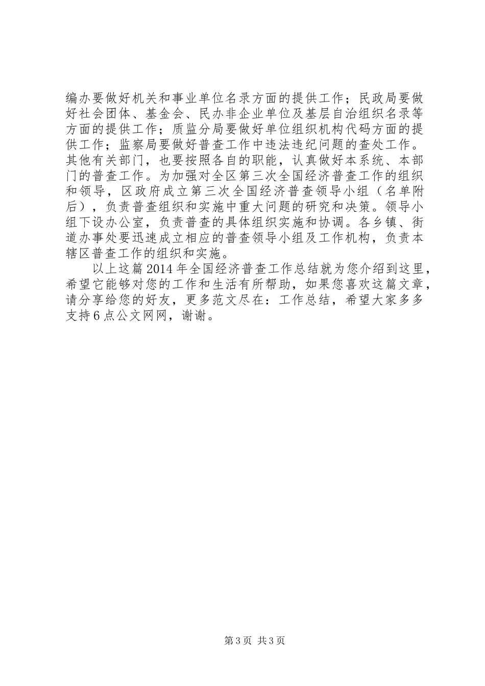 XX年全国经济普查工作总结_第3页