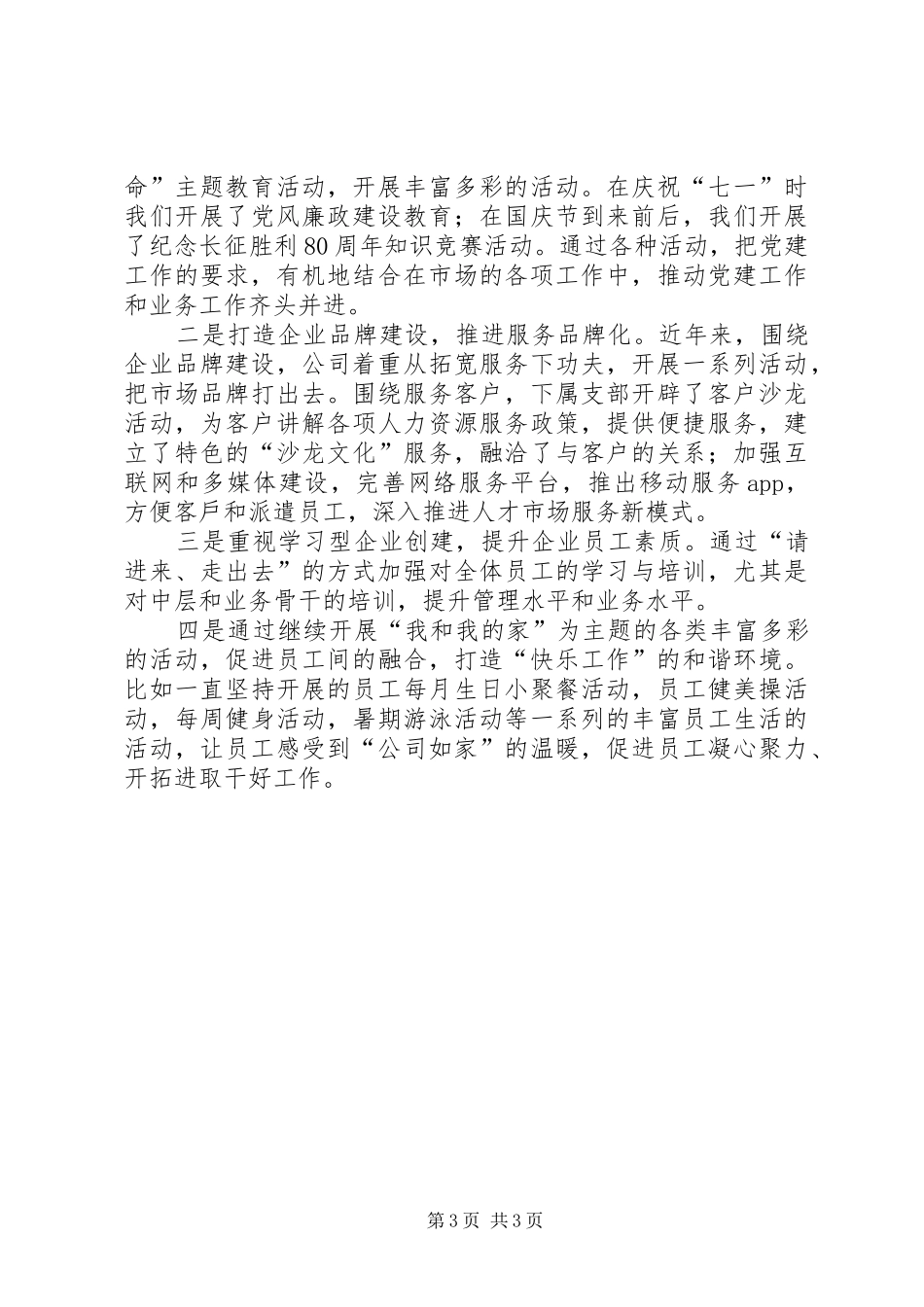 XX年公司党总支党建工作总结_第3页