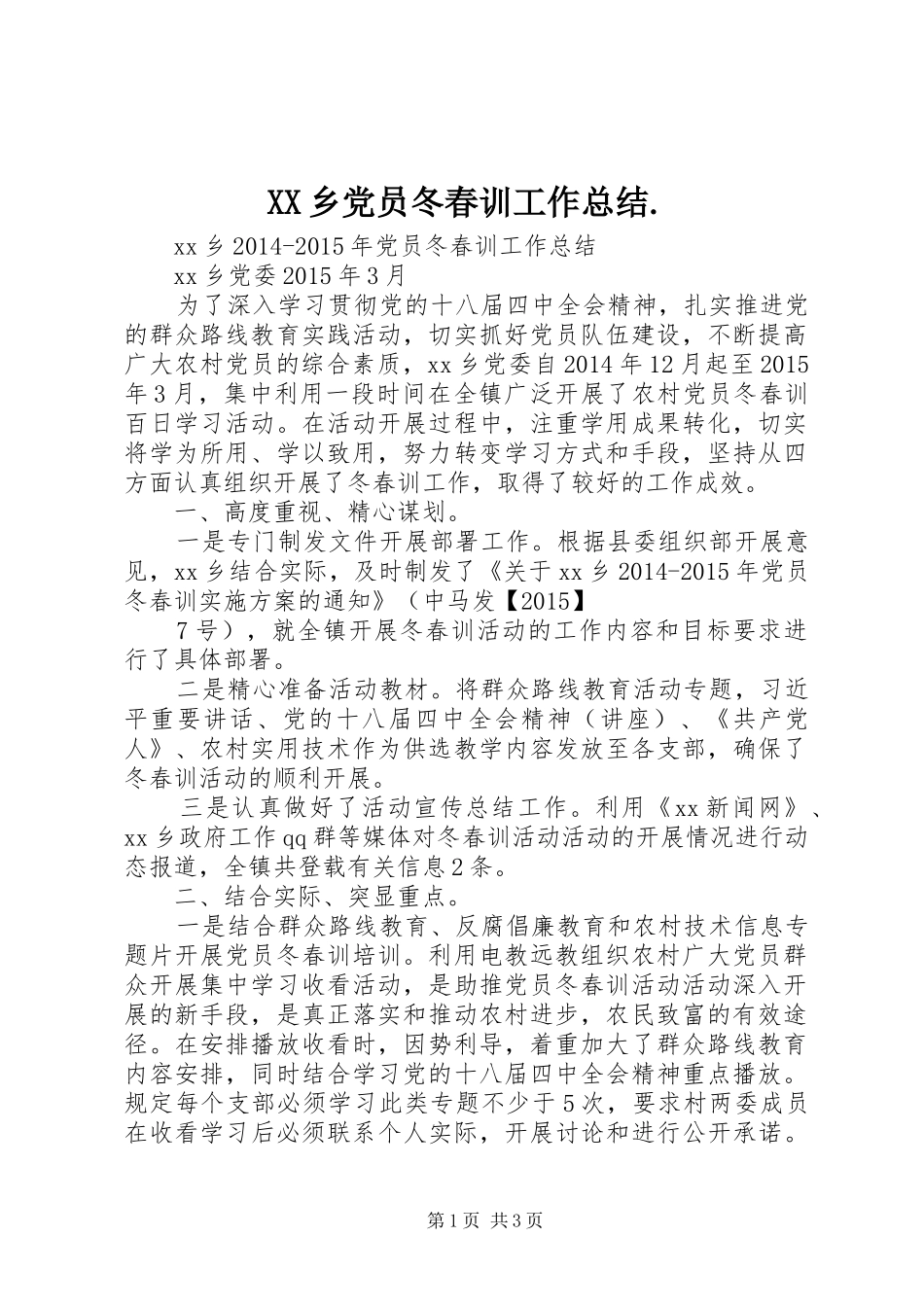 XX乡党员冬春训工作总结._第1页