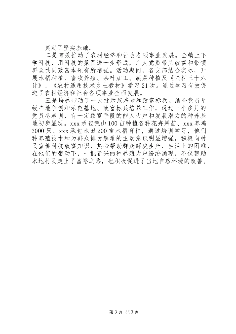 XX乡党员冬春训工作总结._第3页