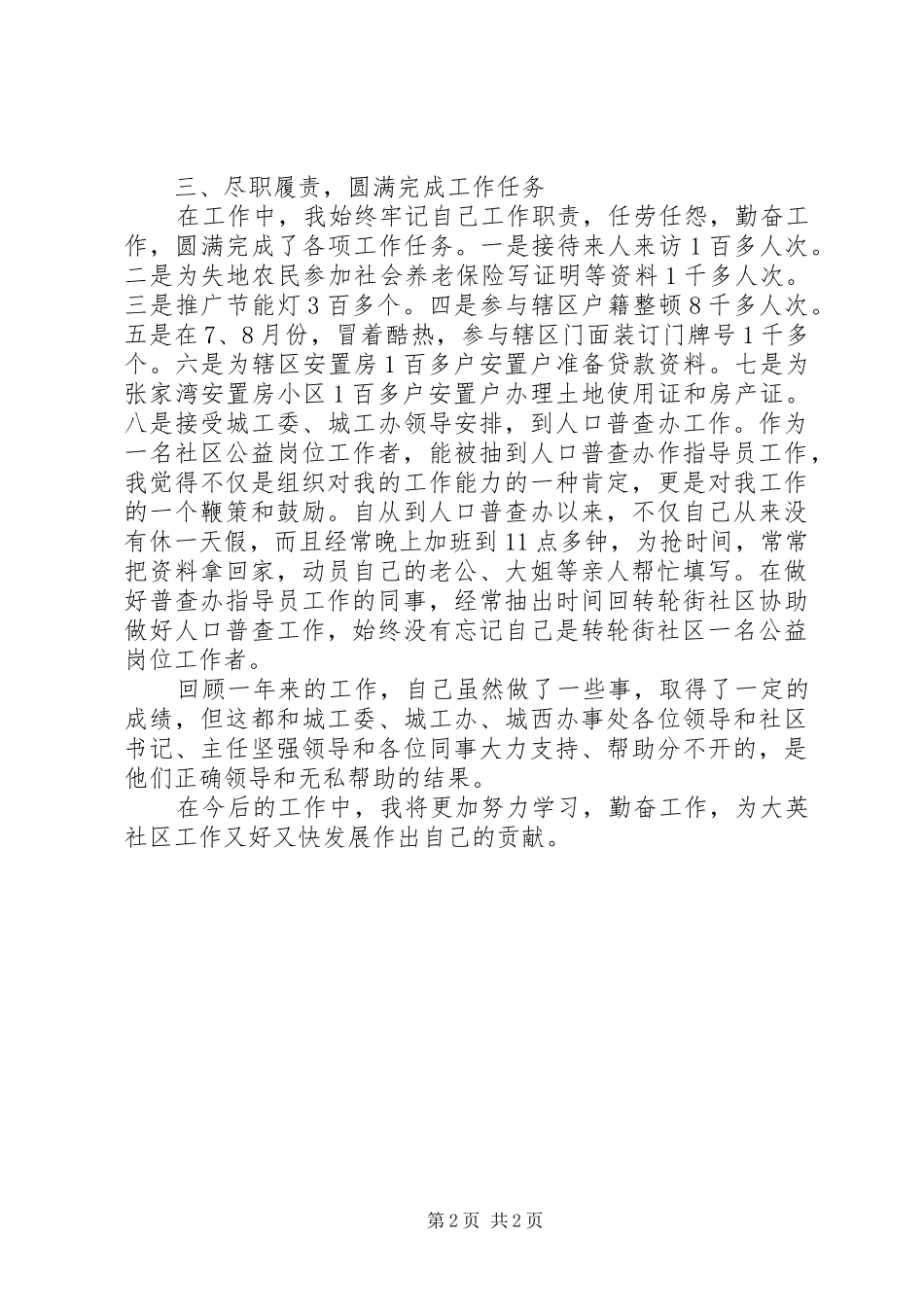 XX年社区公益岗位工作总结范文_第2页