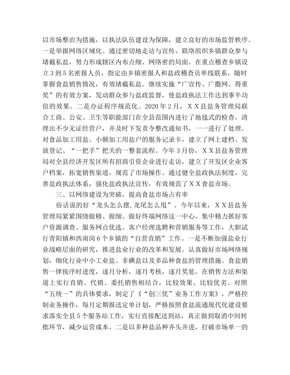 ＸＸ县盐务管理局消除碘缺乏病工作纪实 _第2页