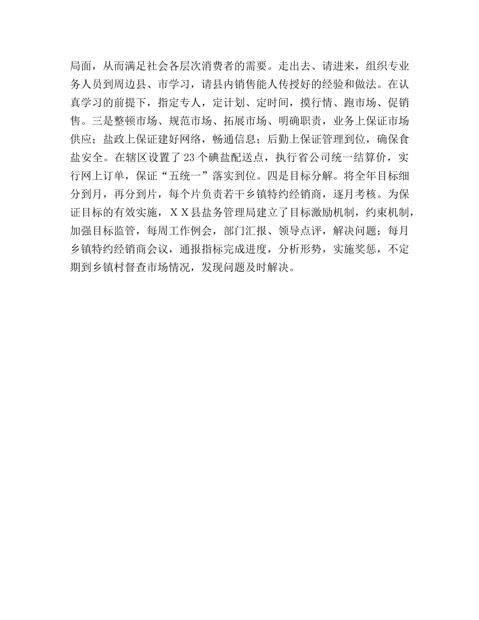 ＸＸ县盐务管理局消除碘缺乏病工作纪实 _第3页