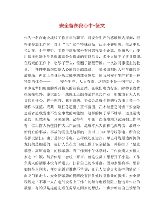 安全留在我心中-征文 