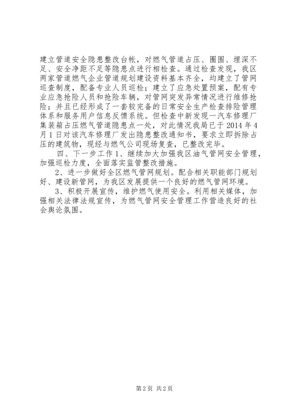 XX年油气管道安全排查整治工作总结_第2页