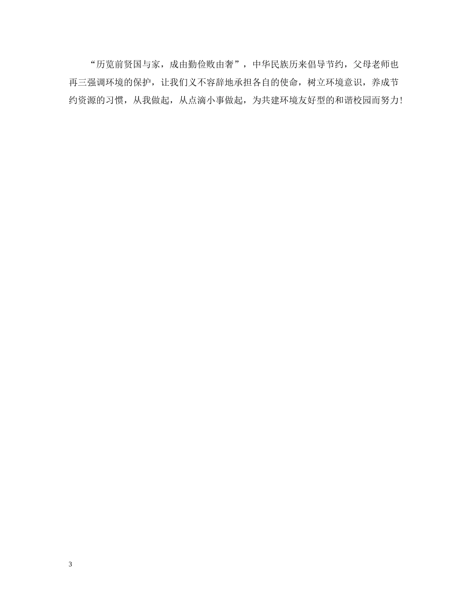 有关保护校园环境的建议书 _第3页