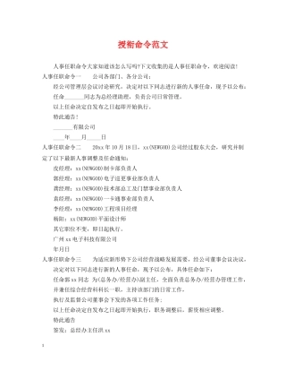 授衔命令范文 