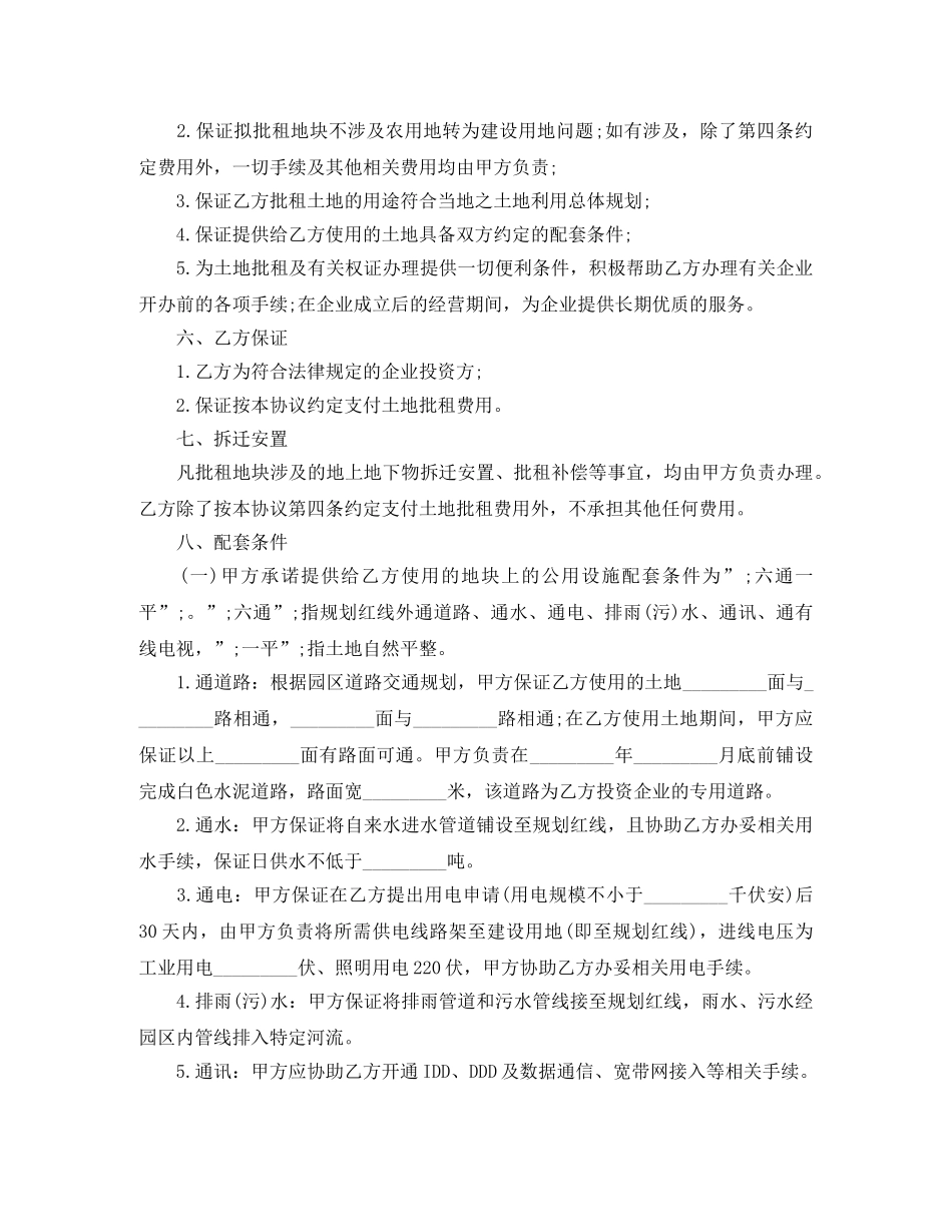 土地批租协议书 _第2页