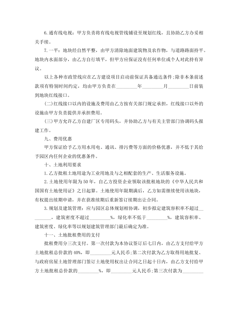 土地批租协议书 _第3页