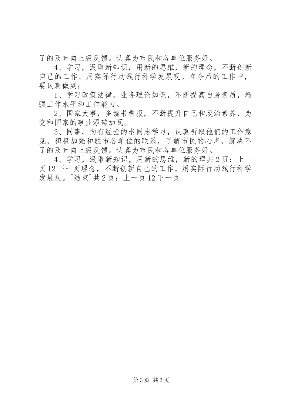 XX年内勤个人工作总结[1]_第3页