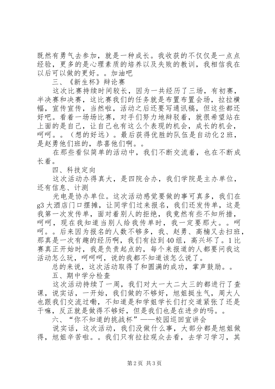 XX年学科部工作总结_第2页