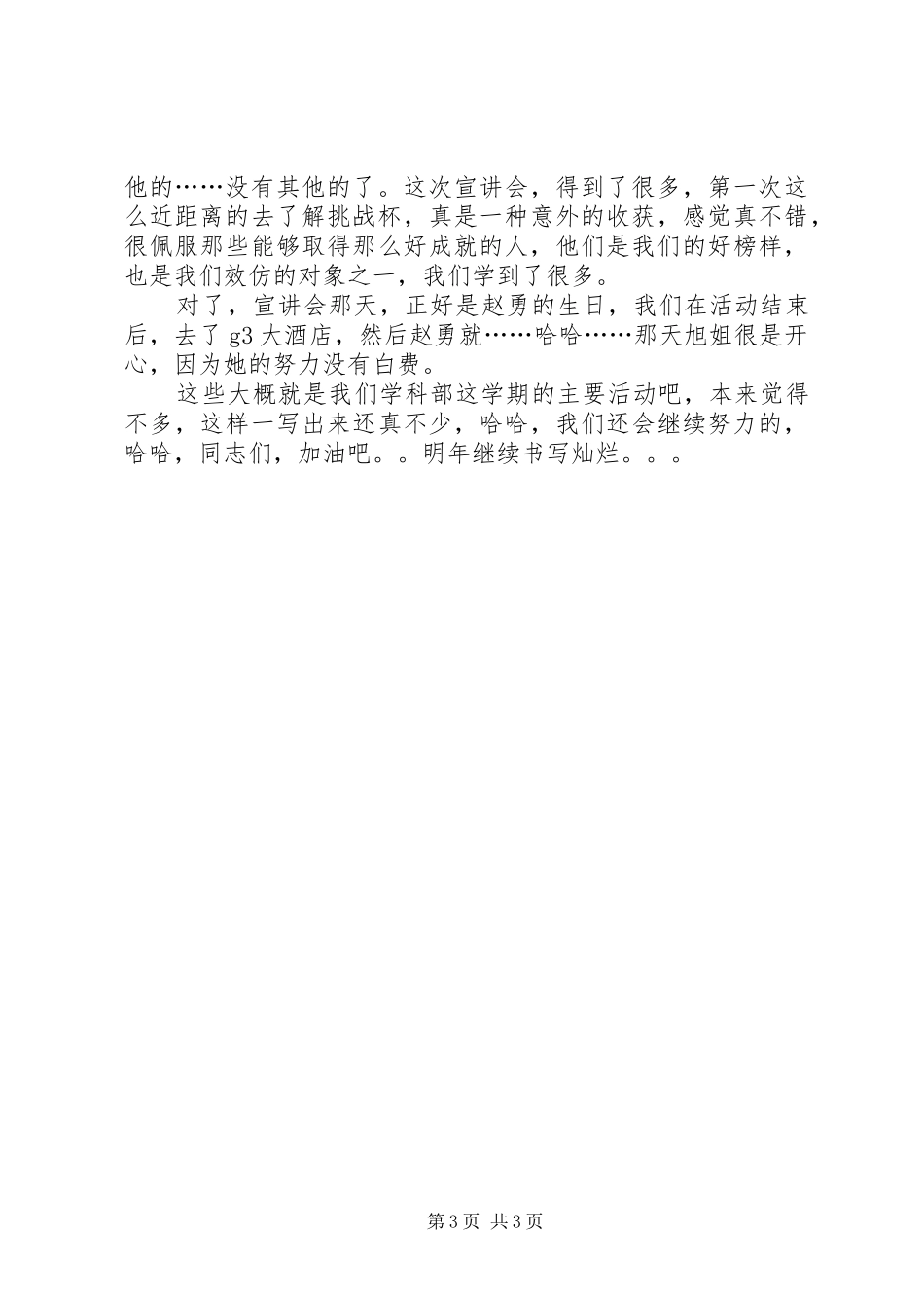 XX年学科部工作总结_第3页