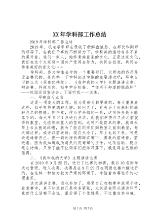 XX年学科部工作总结