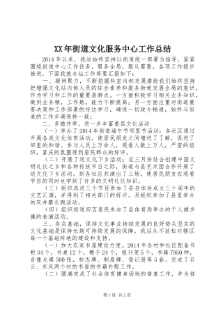 XX年街道文化服务中心工作总结