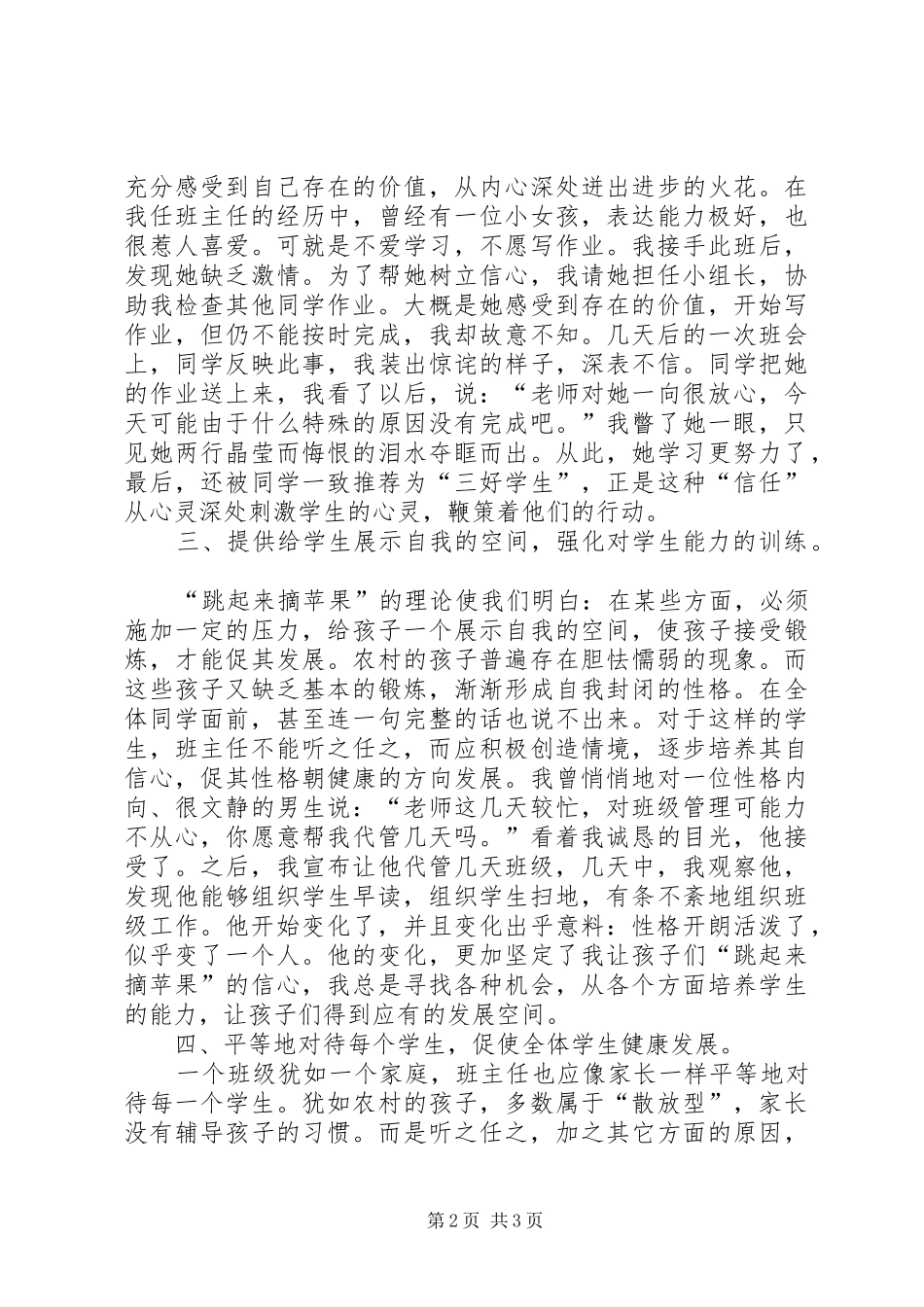 XX年如何做好小学班主任工作个人工作总结范文_第2页