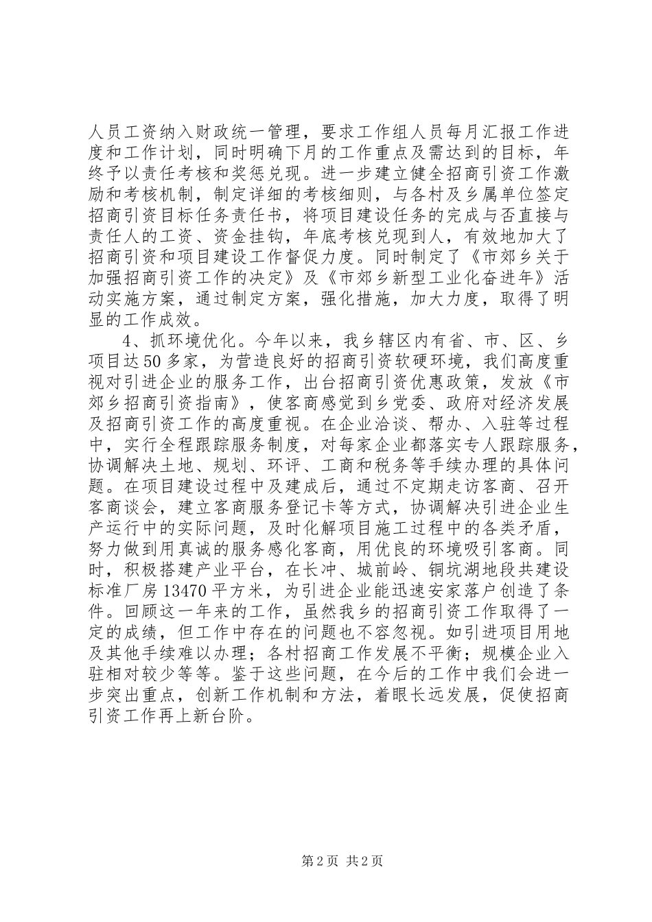 XX年乡镇招商引资年终工作总结_第2页