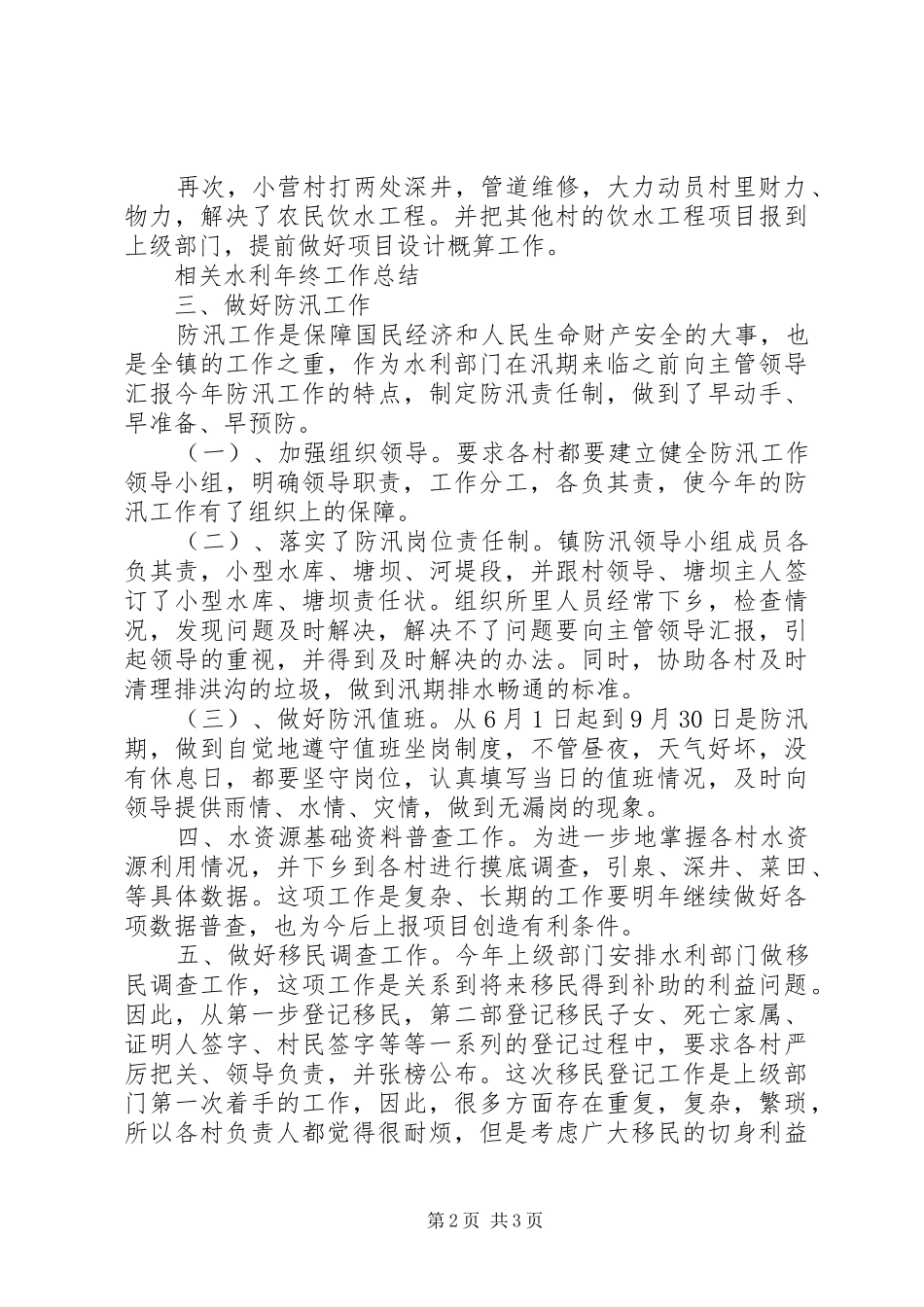 XX年水利工作人员年终工作总结_第2页