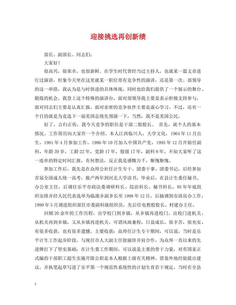 迎接挑选再创新绩 _第1页