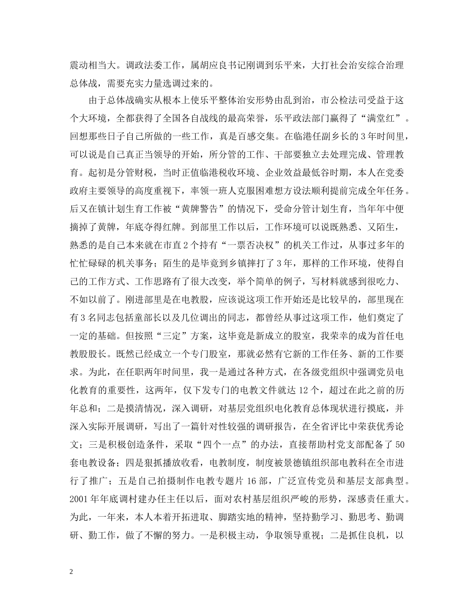 迎接挑选再创新绩 _第2页