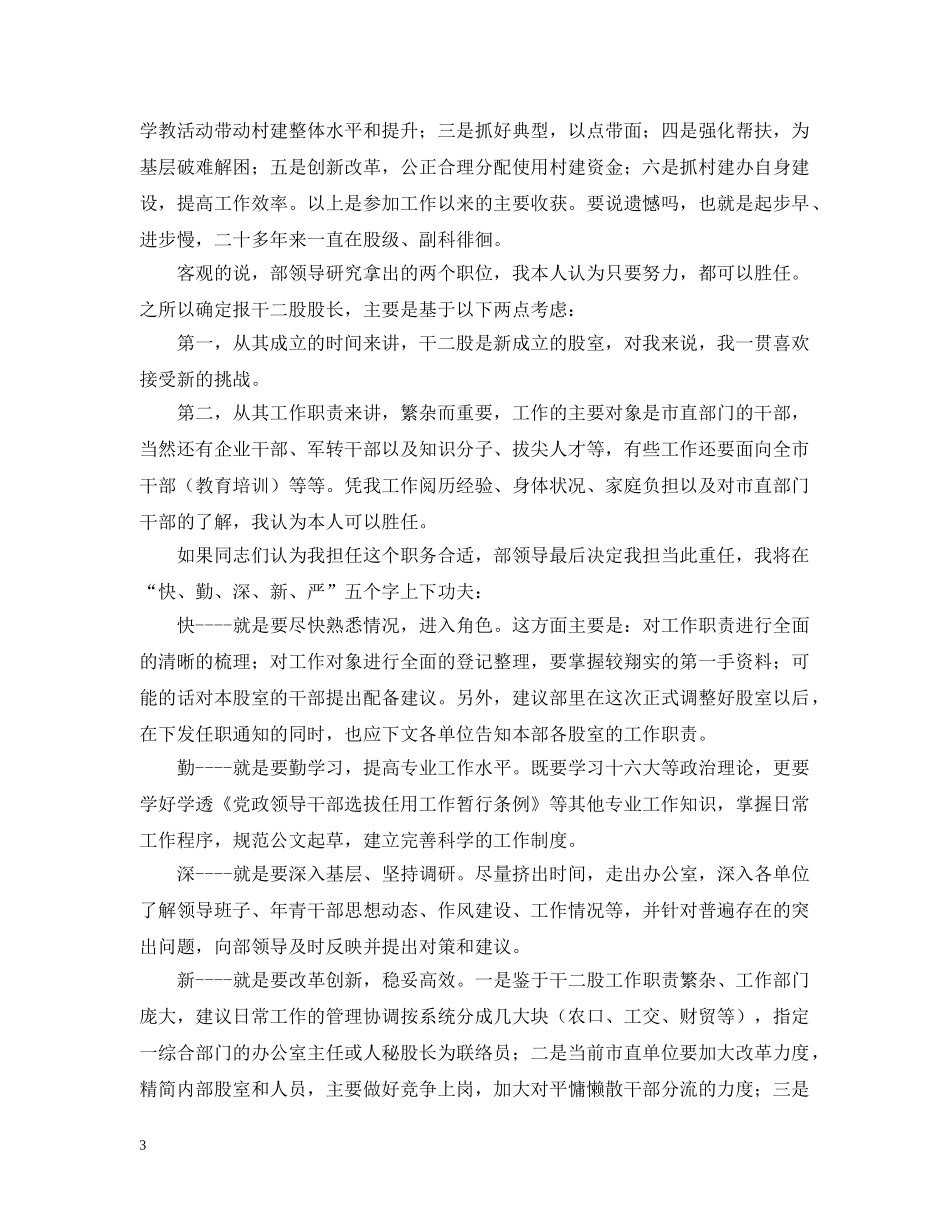 迎接挑选再创新绩 _第3页