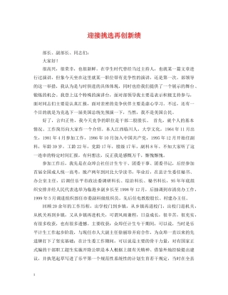 迎接挑选再创新绩 