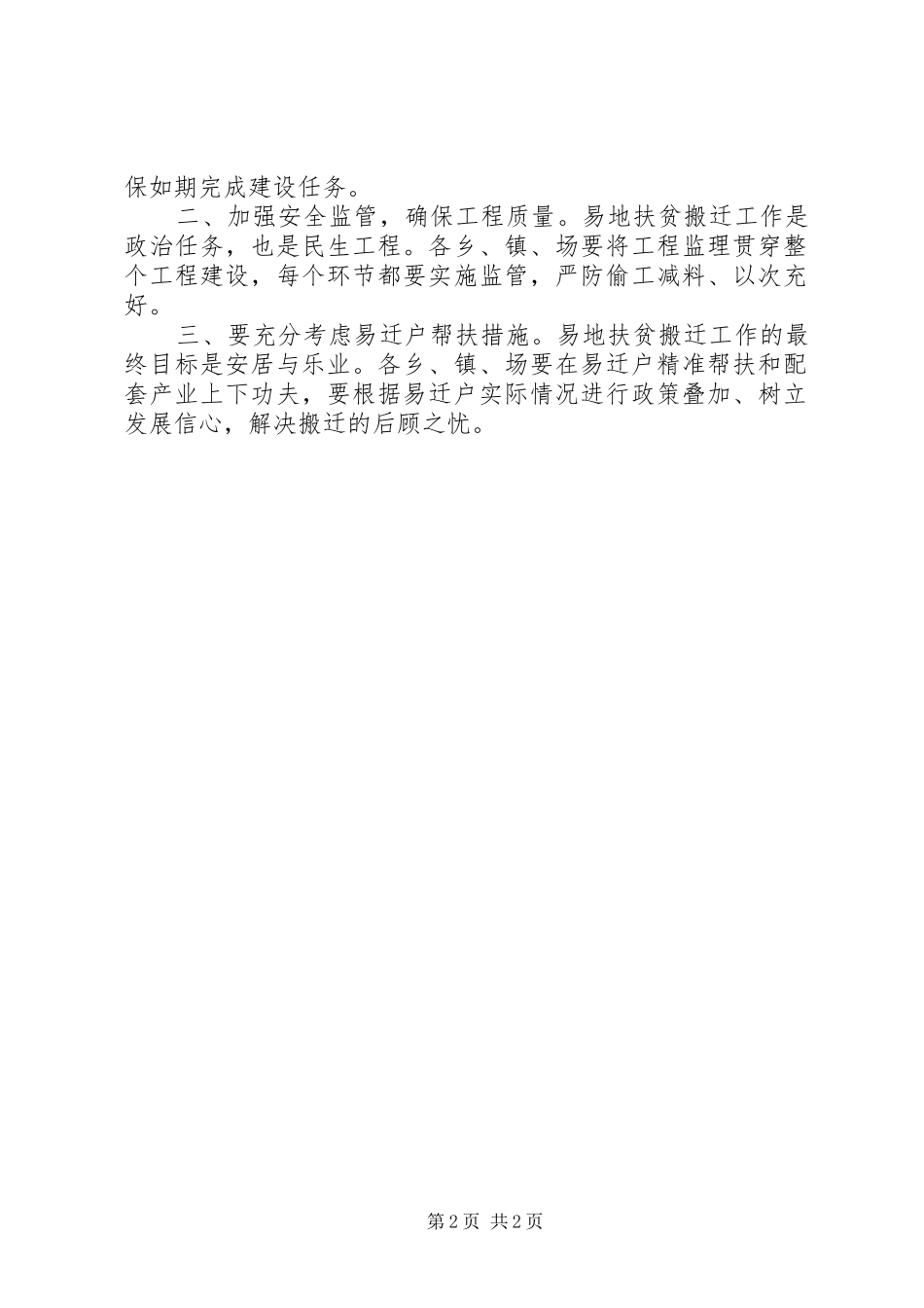 XX年易地扶贫搬迁工作总结_第2页