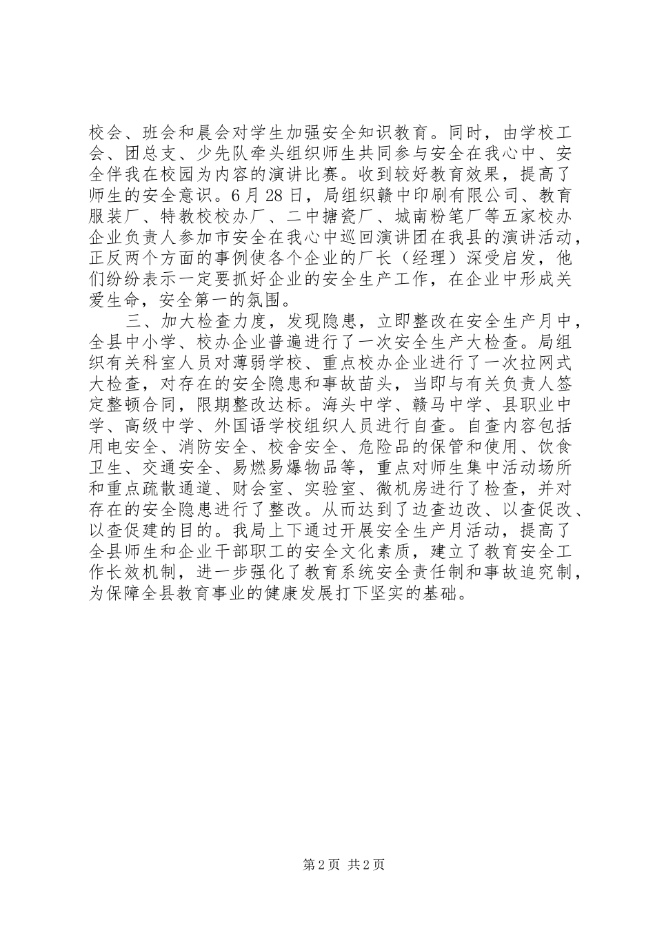 XX县区教育局“安全生产月”活动总结工作总结(31)_第2页