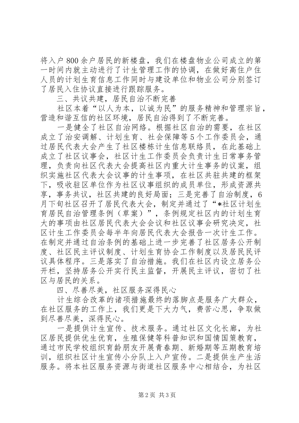 X街道X社区计生综合改革小结_第2页