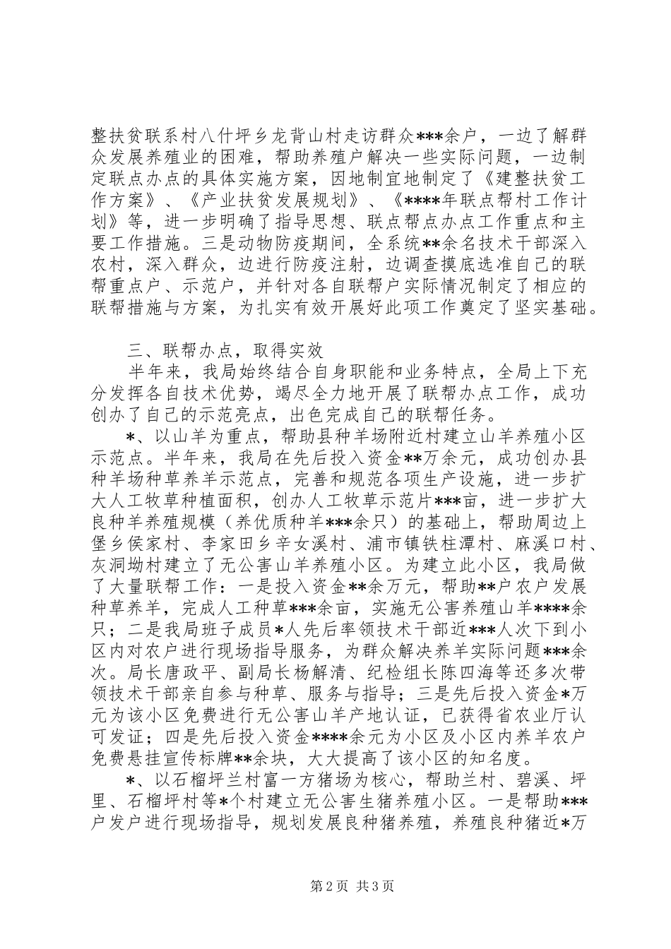 XX年上半年三联三帮工作总结_第2页