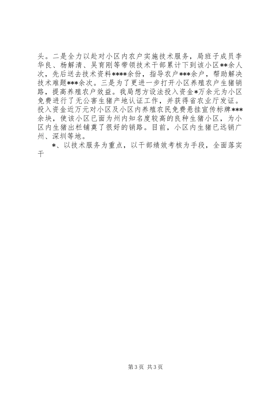 XX年上半年三联三帮工作总结_第3页