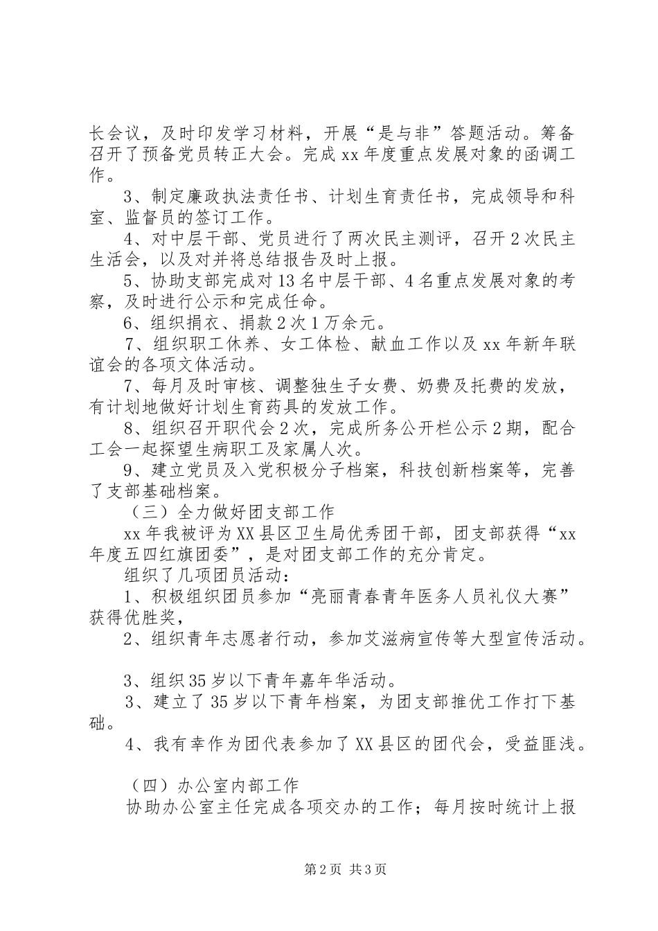 XX年工作总结（办公室主任）个人工作总结_第2页