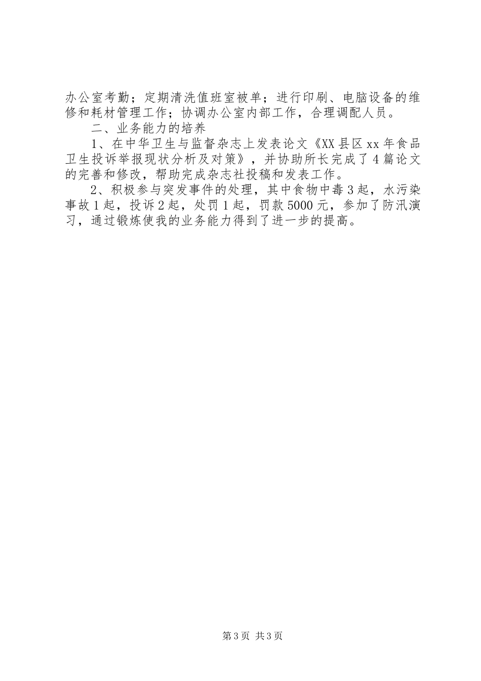 XX年工作总结（办公室主任）个人工作总结_第3页