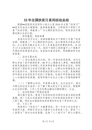 XX年全国扶贫日系列活动总结