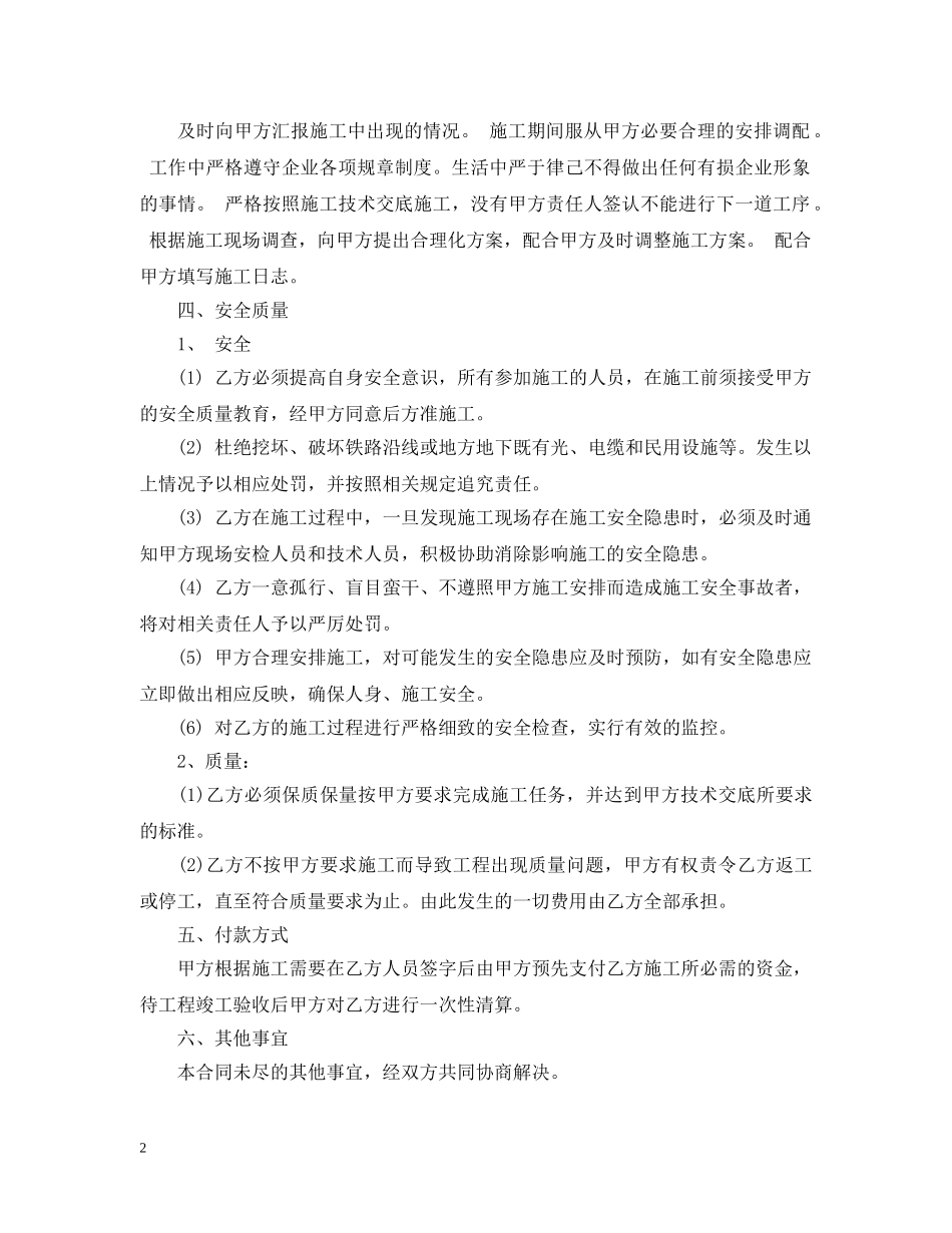 通信管道施工合同范本 _第2页