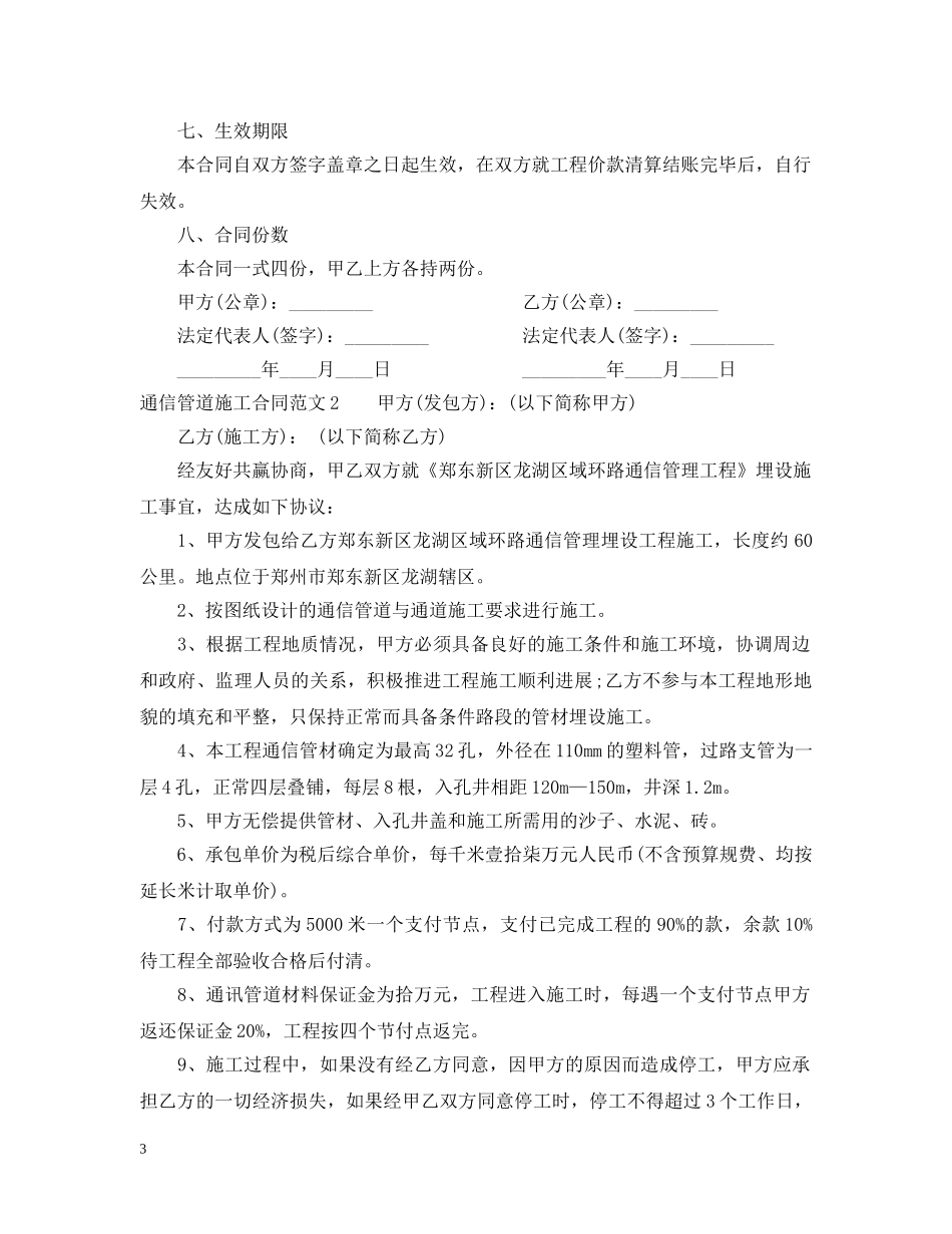 通信管道施工合同范本 _第3页