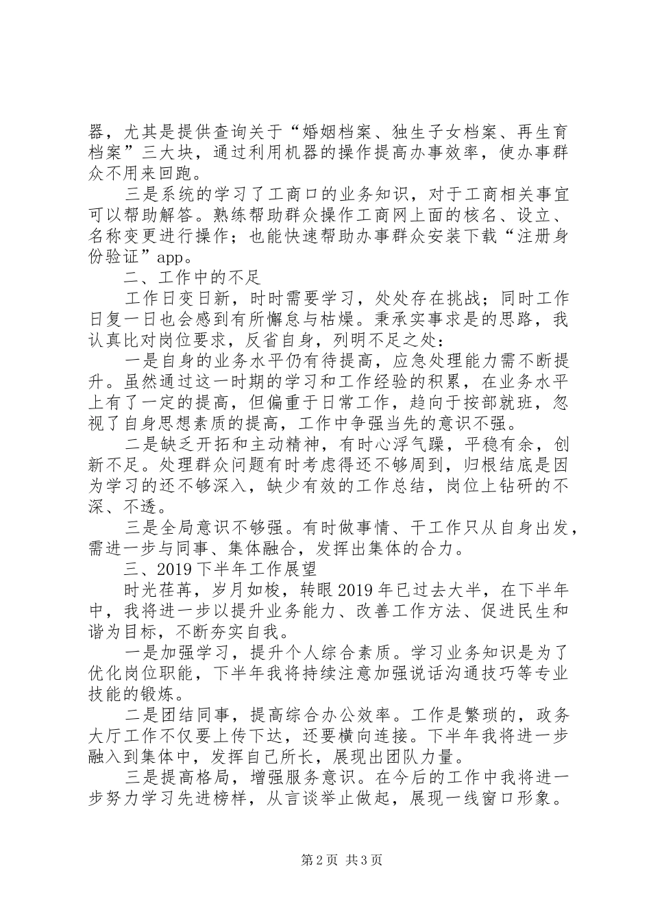 XX年工商政务大厅个人工作总结_第2页