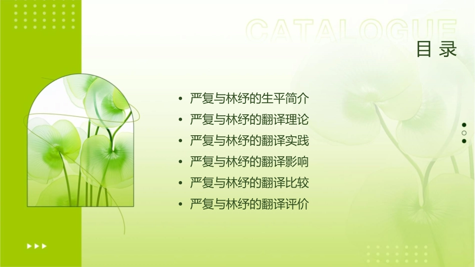严复与林纾的翻译剖析课件1_第2页