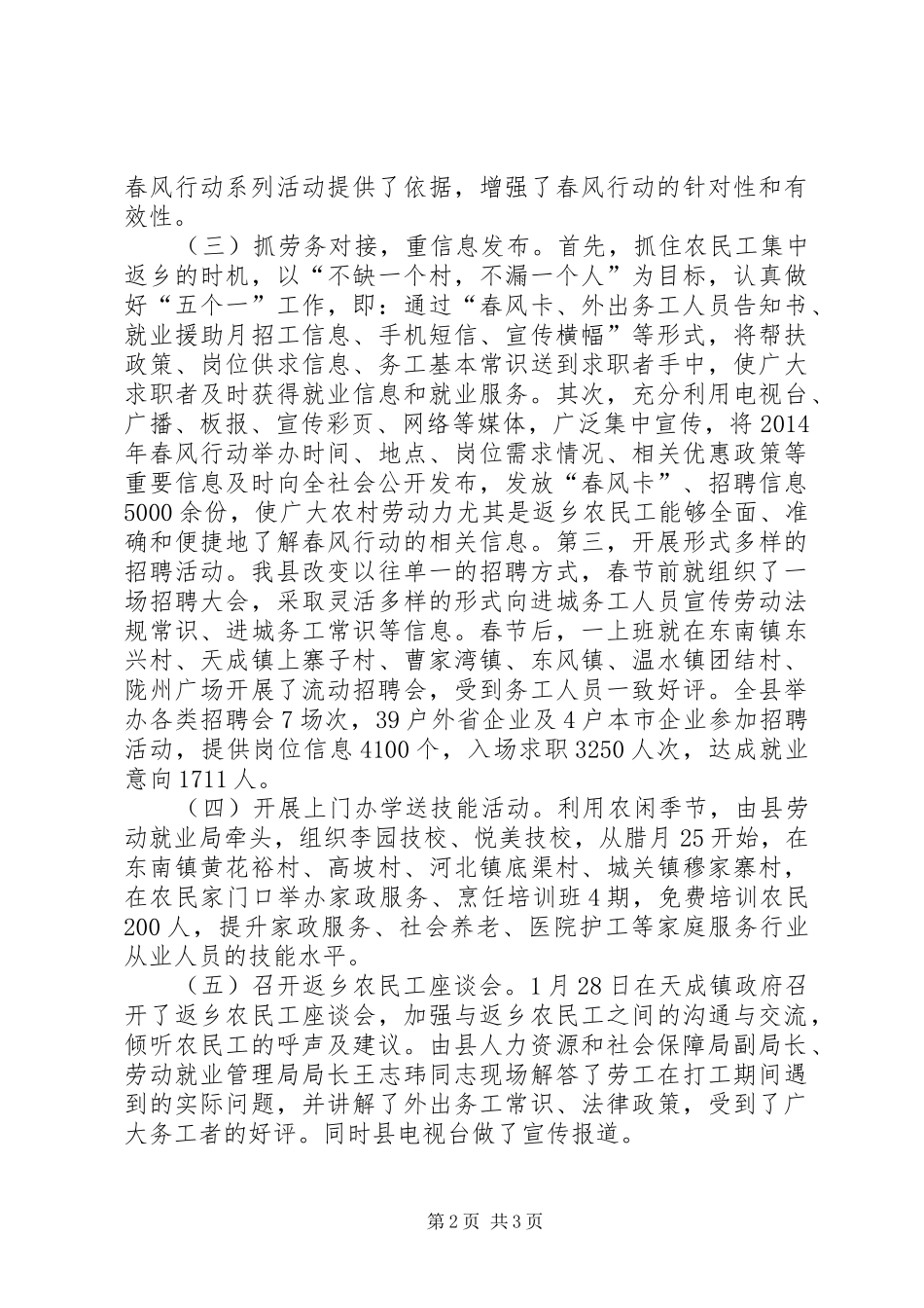 XX年人社局就业工作总结_第2页