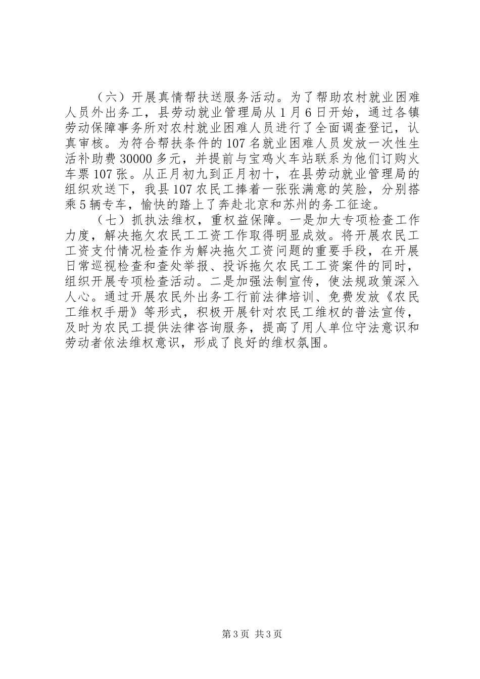 XX年人社局就业工作总结_第3页