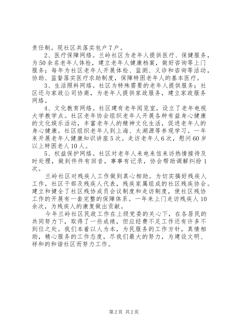 XX年社区民政工作总结范文_第2页