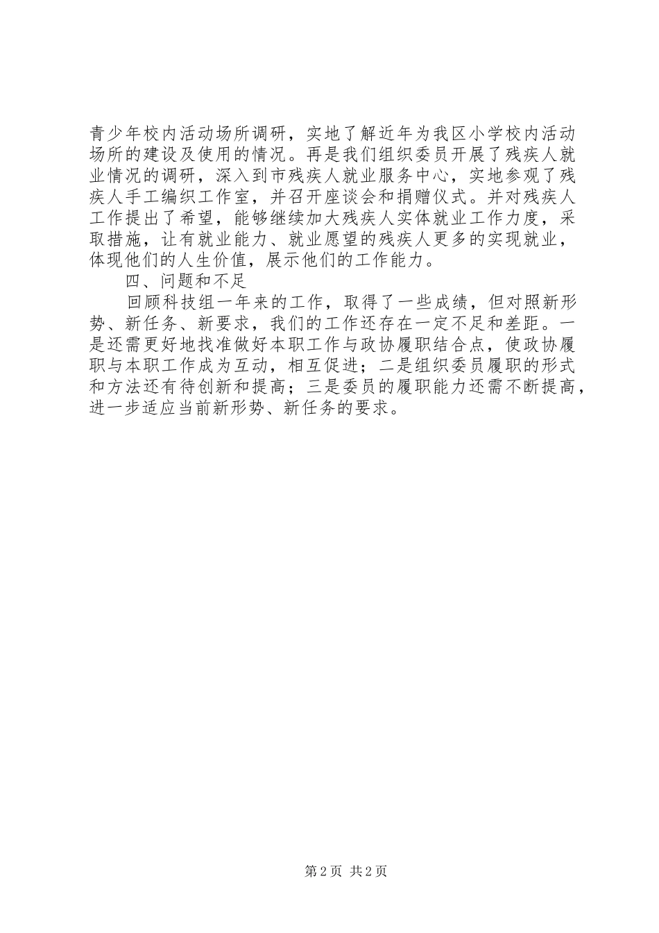 XX年政协科技组工作总结_第2页