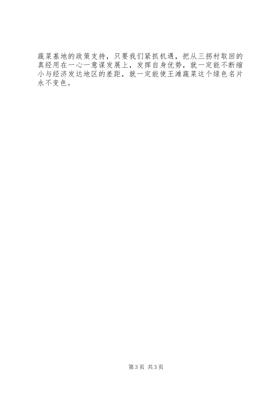 XX年村党支部书记挂职锻炼学习工作总结_第3页
