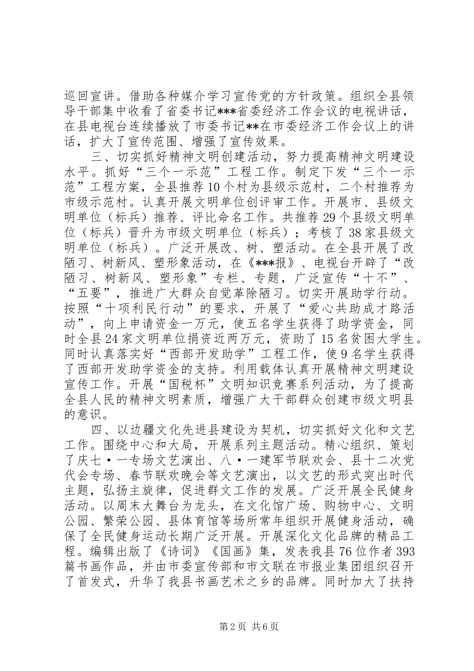 县委宣传部部长个人年终总结 _第2页