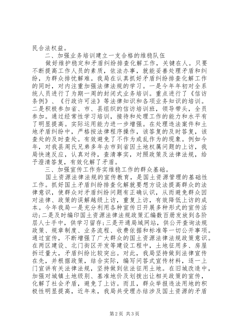 XX年县国土资源局工作总结_第2页